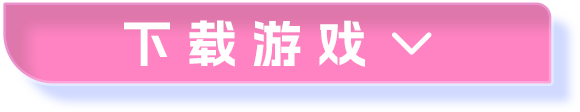 下载
